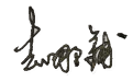 資源珍稀,價值無量;資源珍貴,猶如瑰寶!