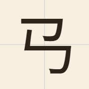 𢎘（ham4）的粤语读音及意思