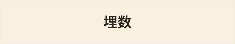 埋数粤语什么意思、例句及详细解释
