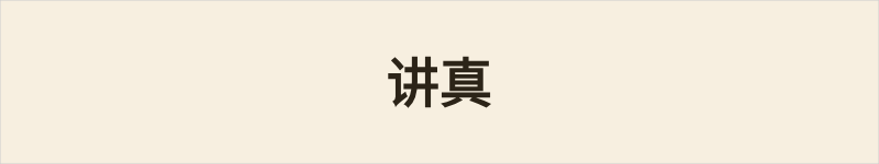 讲真粤语什么意思、例句及详细解释