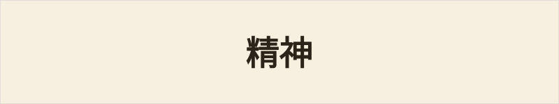精神粤语什么意思、例句及详细解释