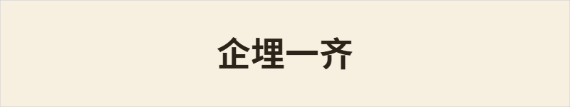 企埋一齐粤语什么意思、例句及详细解释